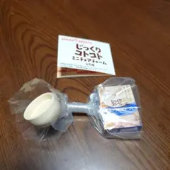 ポッカサッポロ　じっくりコトコトミニチュアチャーム　クラムポタージュ　ガチャ