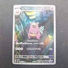 2026年最新】ポケモンカード ヤドンarの人気アイテム - メルカリ