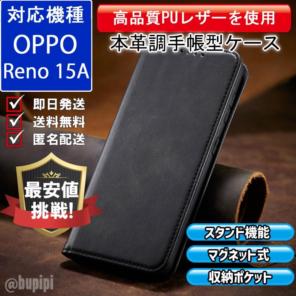 手帳 スマホケース レザー OPPO Reno 15A ブラック カバー CPP