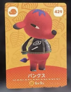 あつまれ どうぶつの森「パンクス」のamiiboカード（第5弾、No.429)