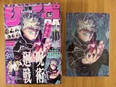 少年ジャンプGIGA 2021 SUMMER 呪術廻戦 全付録付き