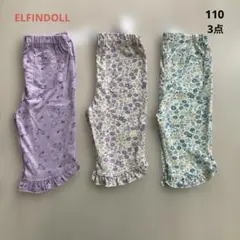 【新品3枚】エルフィンドール パンツ ズボン 110 綿 女の子 女児 着替え