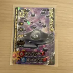 メタリックモンスターズバトル はぐれメタル ドラゴンクエスト