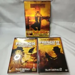 フレンチ・コネクション DVDコレクターズBOX〈初回限定生産・3枚組〉