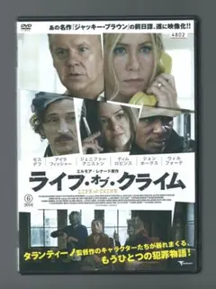 ライフ・オブ・クライム