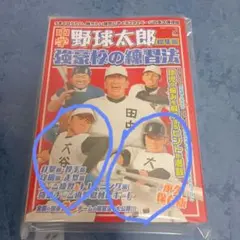 高2当時】別冊野球小僧 2011ドラフト総決算号（大谷翔平 ドラフト候補