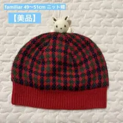 【美品】ファミリア ニット帽　ファミリアチェック