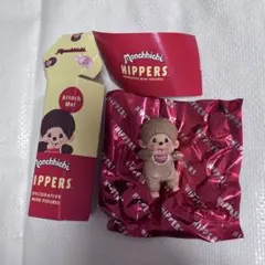 モンチッチHIPPERSヒッパーズ　シークレット