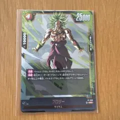 最強ジャンプ ドラゴンボール ブロリー＋トロイホース　2枚セット