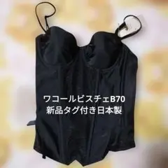 黒 コルセットスタイル ビスチェのサムネイル