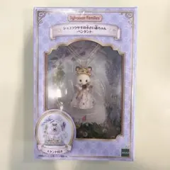 シルバニアファミリー ショコラウサギ ペンダント