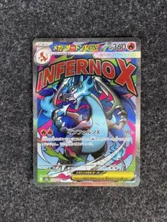 猫*様 ポケモンカード　メガリザードンX ex MA