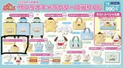 サンリオ ポムポムプリン キーカバーマスコット