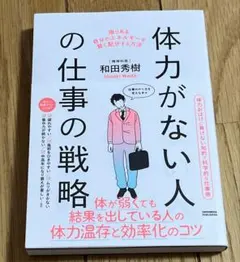 体力がない人の仕事の戦略