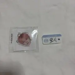 TREASURE POPUP カプセルトイ ヨシ 顔キー 名札 セット