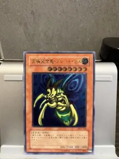 極美品級 ワンオーナー 遊戯王 究極完全態・グレート・モス レリーフ