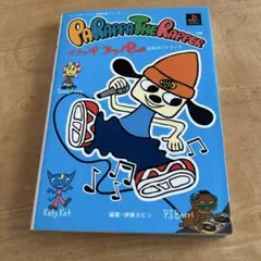 パラッパラッパー 公式ガイドブック