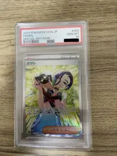 2026年最新】サザレsar psa9の人気アイテム - メルカリ