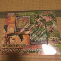 リザードンVSTAR vs レックウザV スペシャルデッキセット