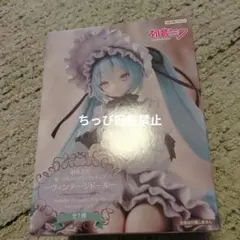 初音ミク ぬーどるストッパーフィギュア ヴィンテージドール