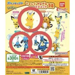 ポケットモンスター つまんでつなげてマスコット14 ルカリオ リオル ピカチュウ