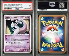 2026年最新】逆襲のミュウツー psaの人気アイテム - メルカリ