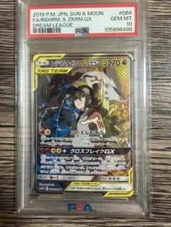 2026年最新】レシラム&ゼクロム sa psa10の人気アイテム - メルカリ