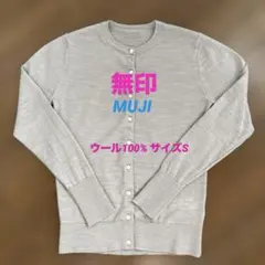 【美品】無印良品 MUJI レディース長袖カーディガン　Sサイズ