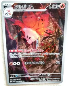 ウルガモス ポケモンカード HP120