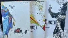 ファイナルファンタジーVI 3冊セット