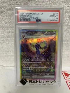 【PSA10】ブラッキーex SAR 217/187 SV8a テラスタルフェス