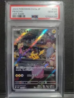 【psa10】ピカチュウar 151