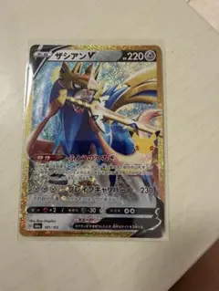 ポケモンカード30thザシアン