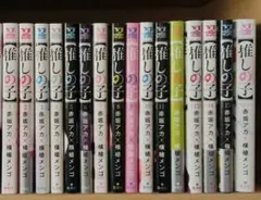 推しの子全16巻