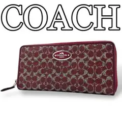 【美品】COACH コーチ 長財布 ラウンドファスナー シグネチャー