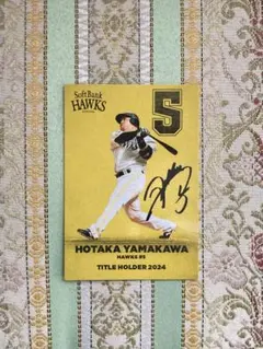 ⭐︎超美品⭐︎プロ野球チップス2025 山川穂高 ソフトバンク サイン入りカード