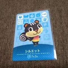 どうぶつの森 amiiboカード シルエット