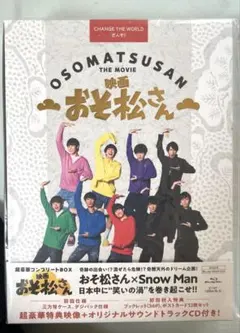 映画 おそ松さん 超豪華コンプリートBOX('22エイベックス・ピクチャーズ/…