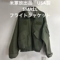 米軍放出品　USA製　FLIGHT JACKET フライトジャケットSMALL
