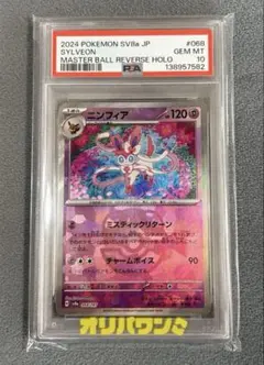 ⭐️ 【PSA10】 ニンフィア マスターボールミラー 068/187 - メルカリ