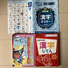 3年生 漢字・言葉じてん・漢字ポスターセット