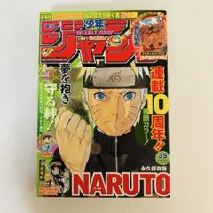 [付録付き]週刊少年ジャンプ2009年35号 NARUTO連載10周年記念 週刊少年ジャンプ 2009年 35号 NARUTO表紙 連載10周年 - メルカリ
