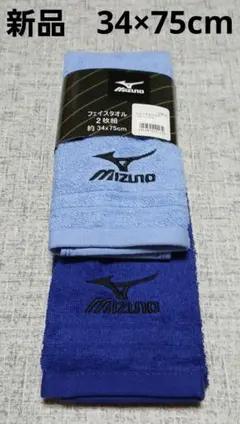 新品　ミズノ　フェイスタオル　青・水色　各１枚（計２枚）34x75cmのサムネイル
