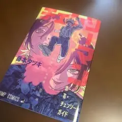 チェンソーマン