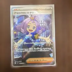 アセロラのいたずら SR 086/073