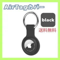 AirTagケース 紛失防止 保護カバー カラビナ付き エアータグ シリコン製のサムネイル