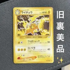 ライチュウ 旧裏Lv.39 No.026 初期 当時物 - メルカリ