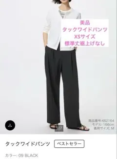 【美品】UNIQLO タックワイドパンツ ブラック　XS 裾上げなし
