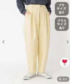 スタディオクリップ　キャロットパンツ　イエロー　М