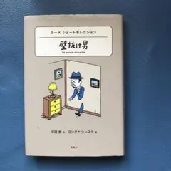 2026年最新】壁抜け男の人気アイテム - メルカリ